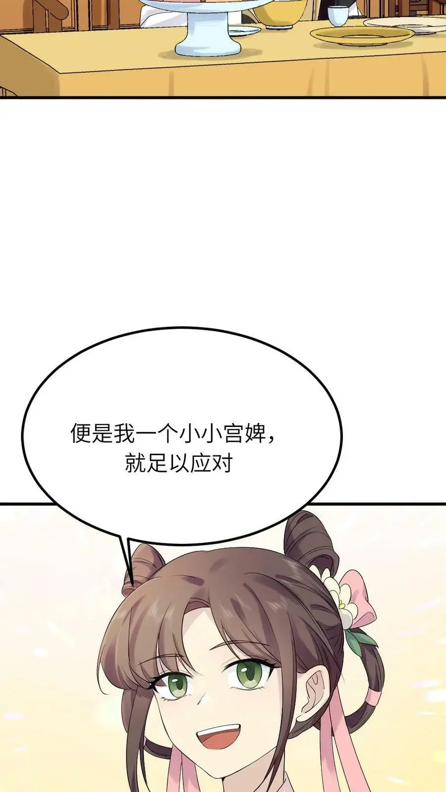 第74话 我一个小小宫婢就行 第8页