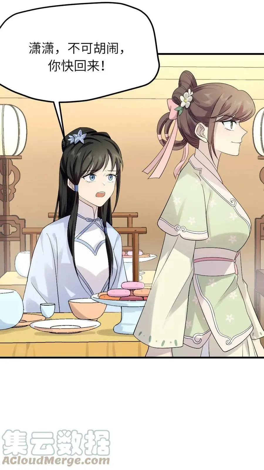 第74话 我一个小小宫婢就行 第11页