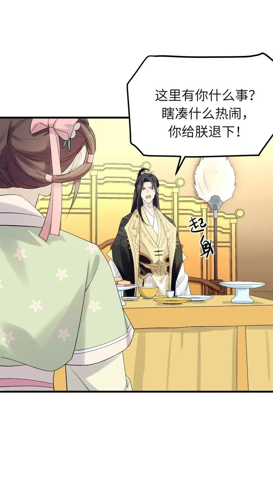 第74话 我一个小小宫婢就行 第12页