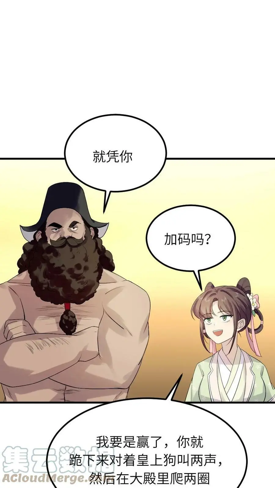 第74话 我一个小小宫婢就行 第13页