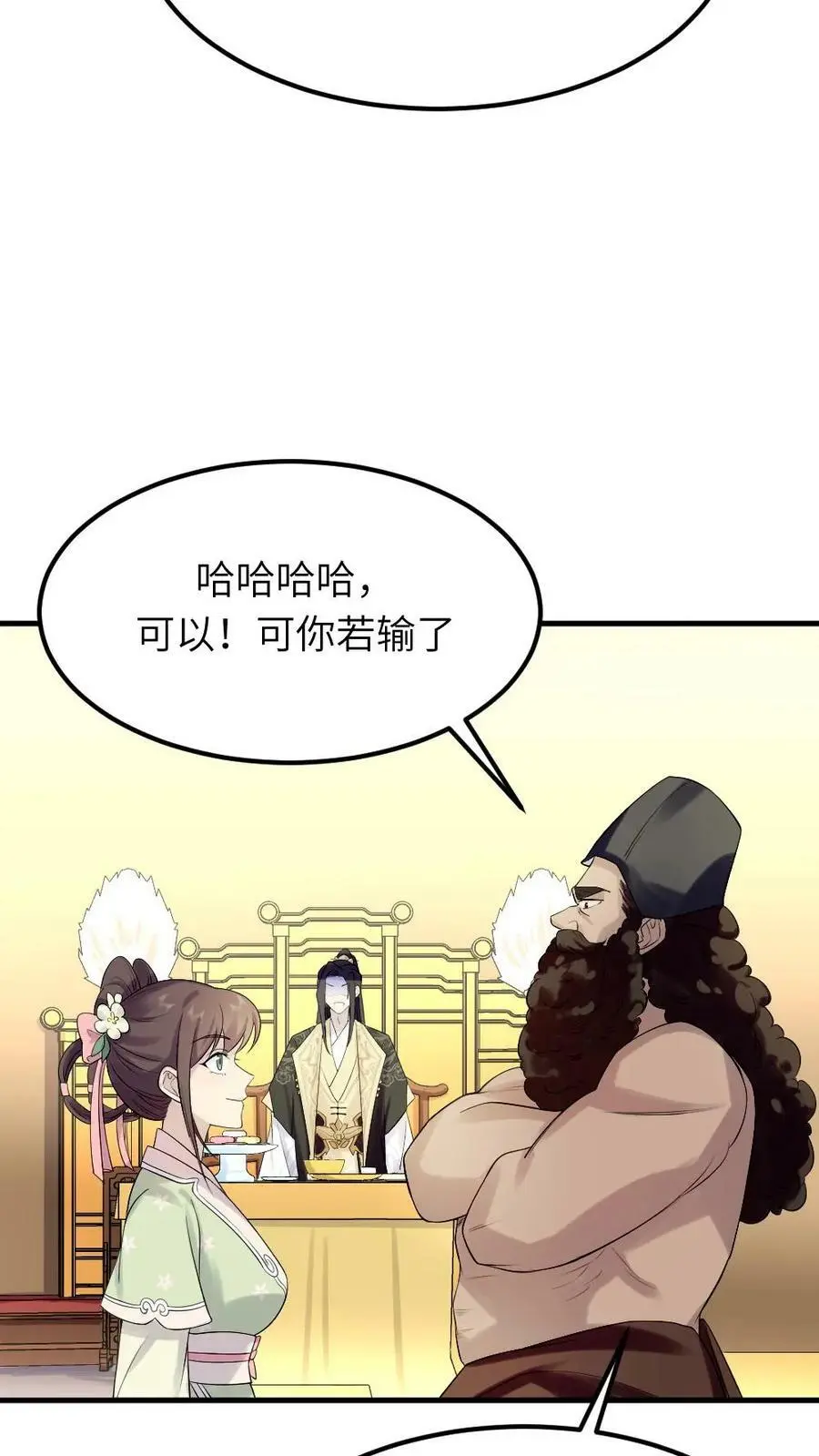 第74话 我一个小小宫婢就行 第14页