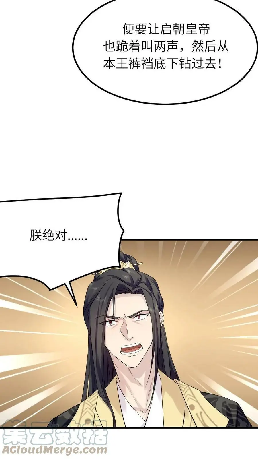 第74话 我一个小小宫婢就行 第15页