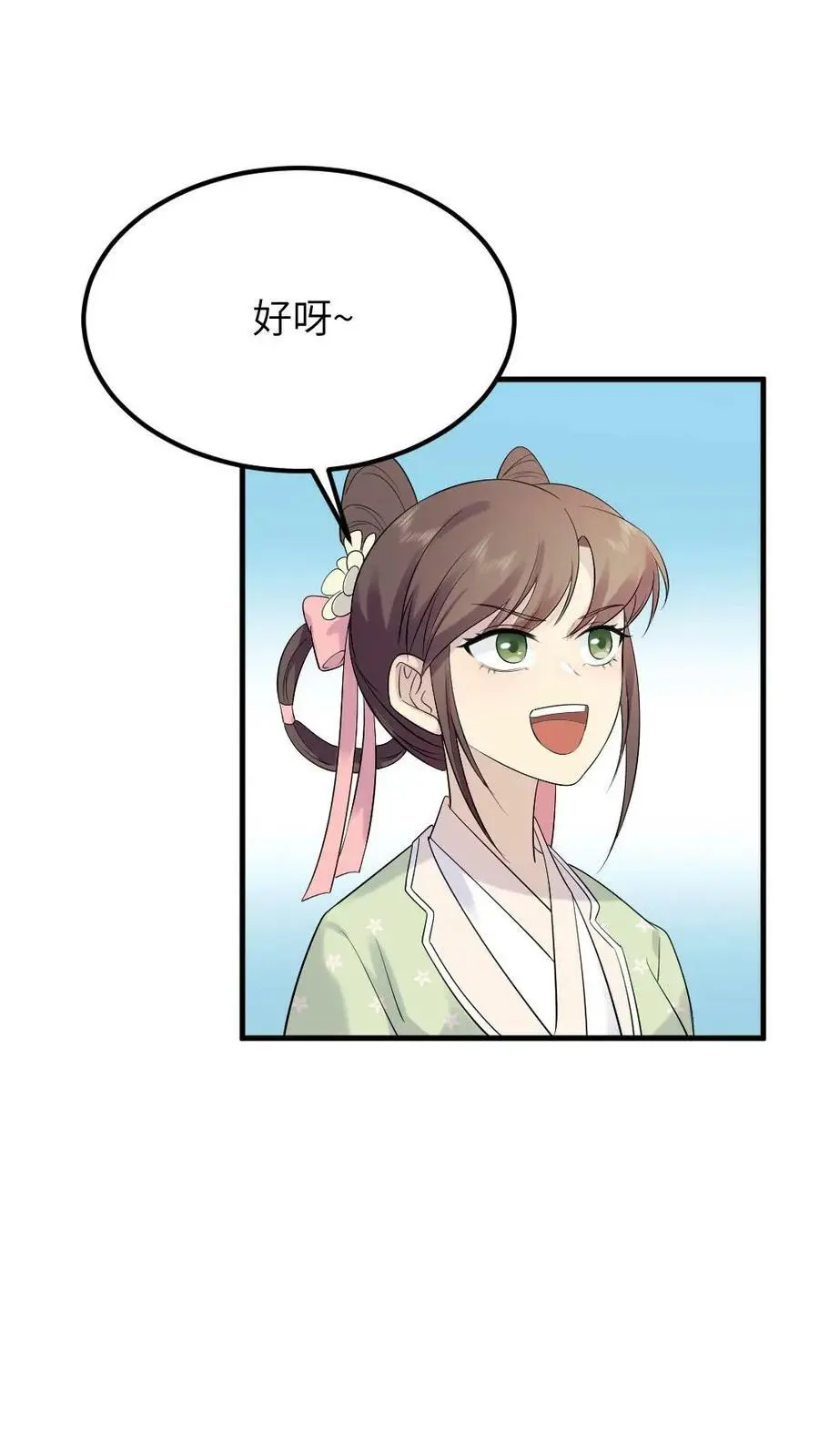 第74话 我一个小小宫婢就行 第16页