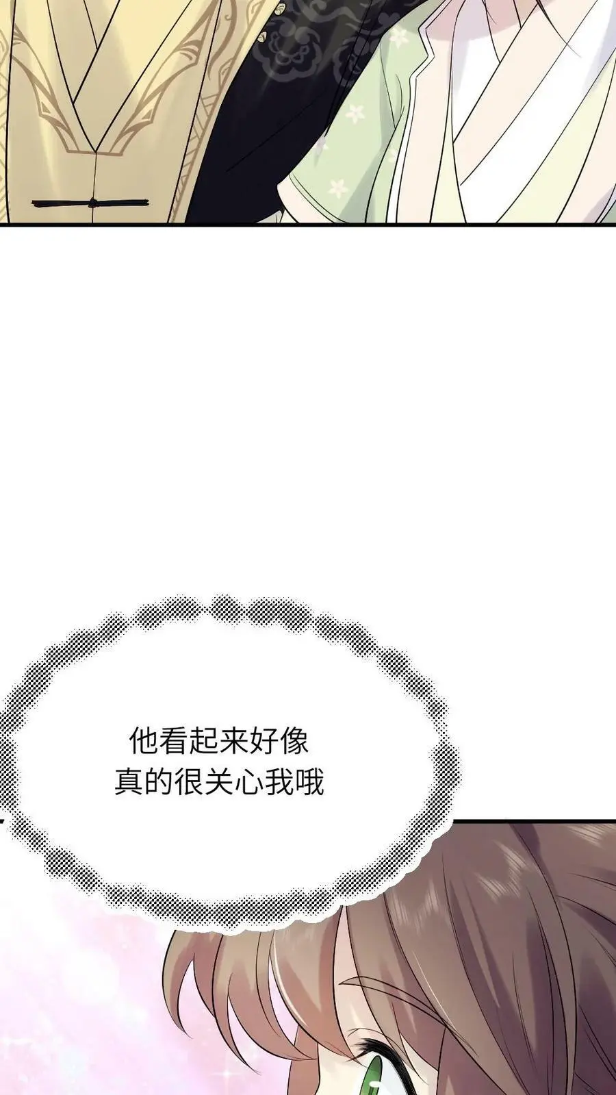 第74话 我一个小小宫婢就行 第20页