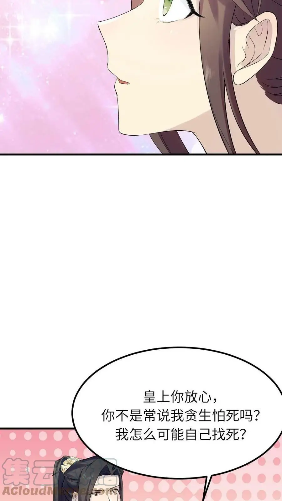 第74话 我一个小小宫婢就行 第21页