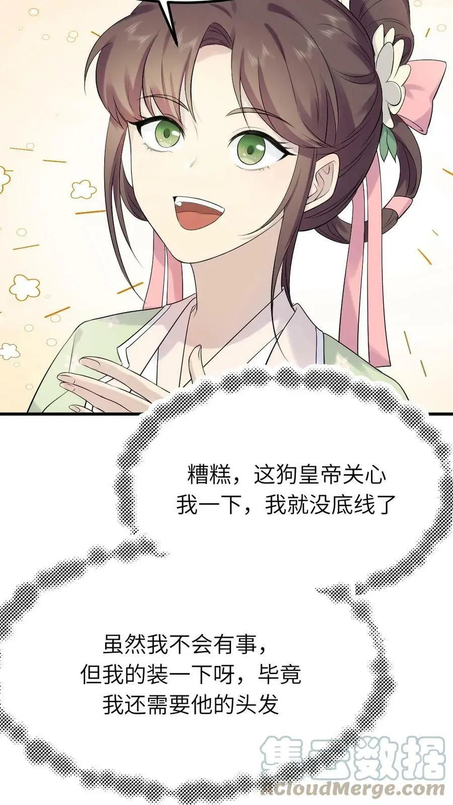第74话 我一个小小宫婢就行 第23页