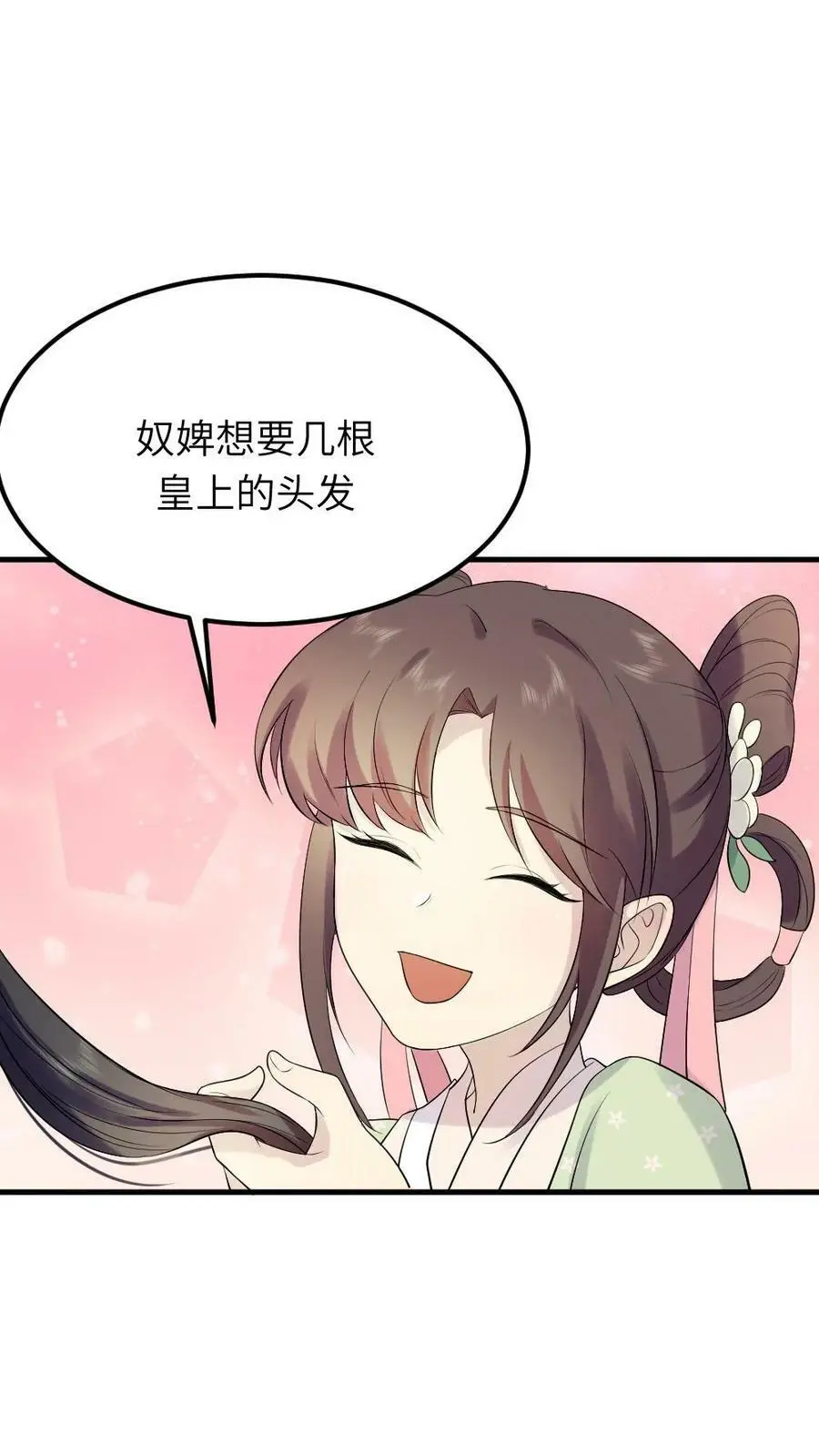 第74话 我一个小小宫婢就行 第26页