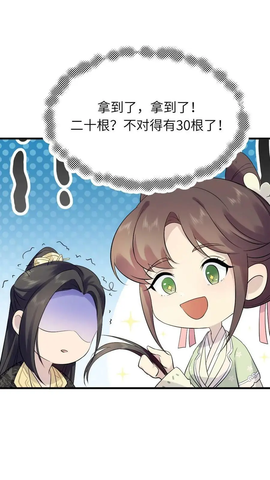 第74话 我一个小小宫婢就行 第28页
