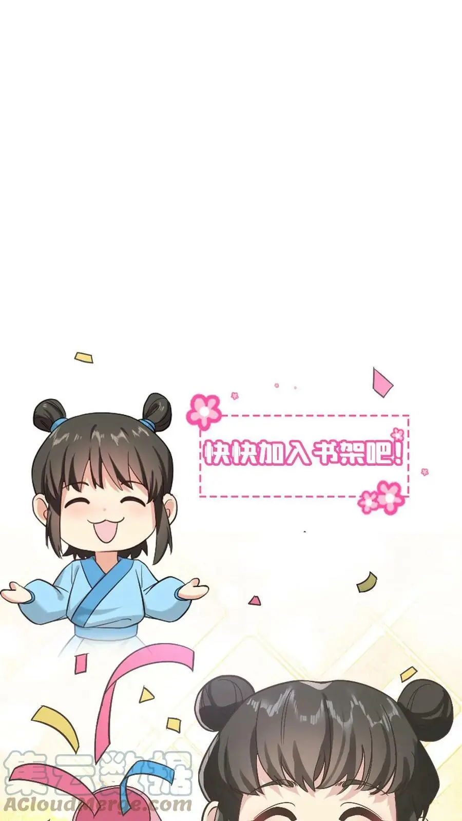 第74话 我一个小小宫婢就行 第29页