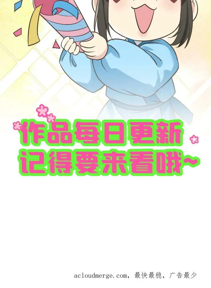 第74话 我一个小小宫婢就行 第30页