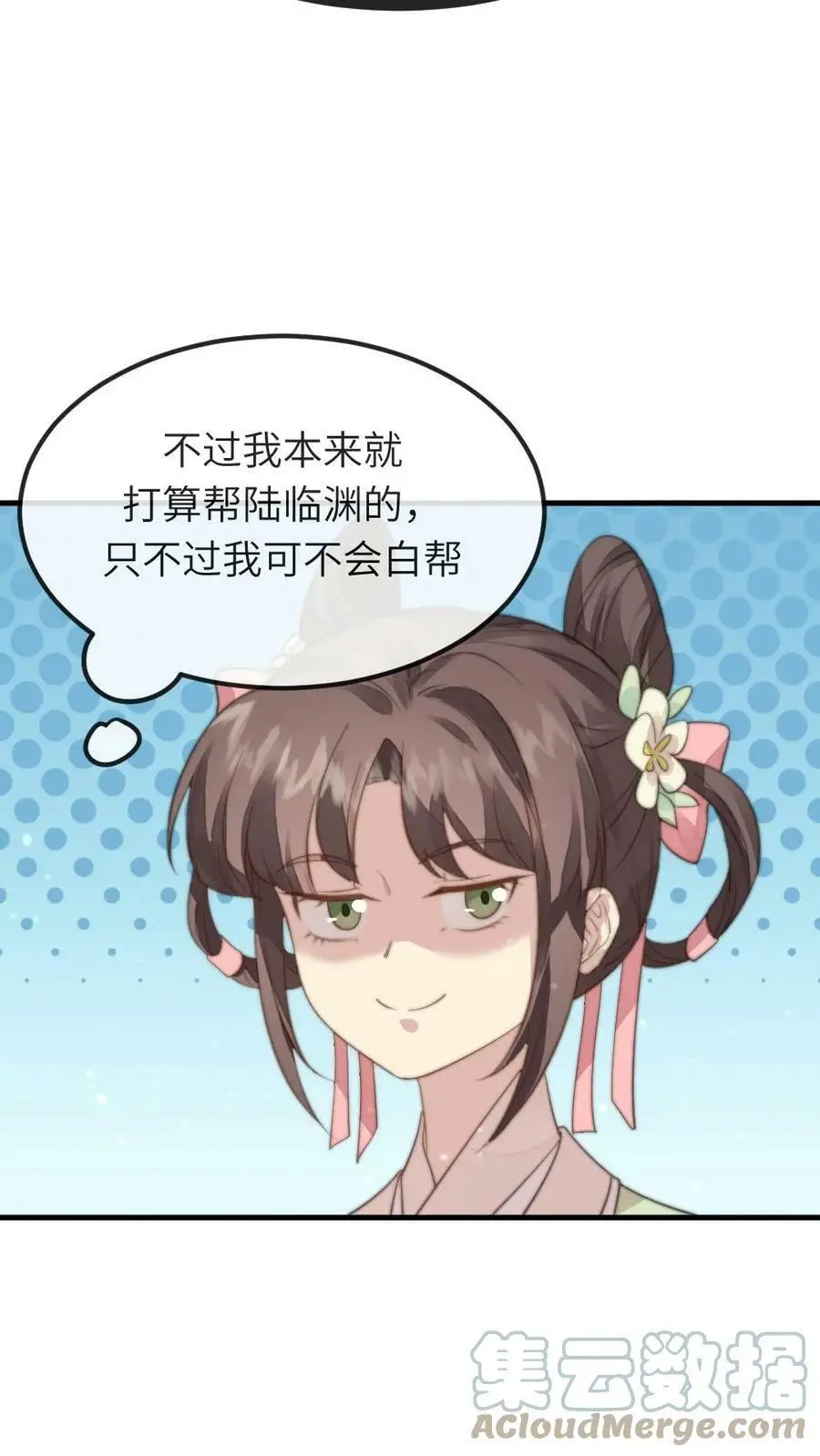第73话 我改几个字就赢了 第5页