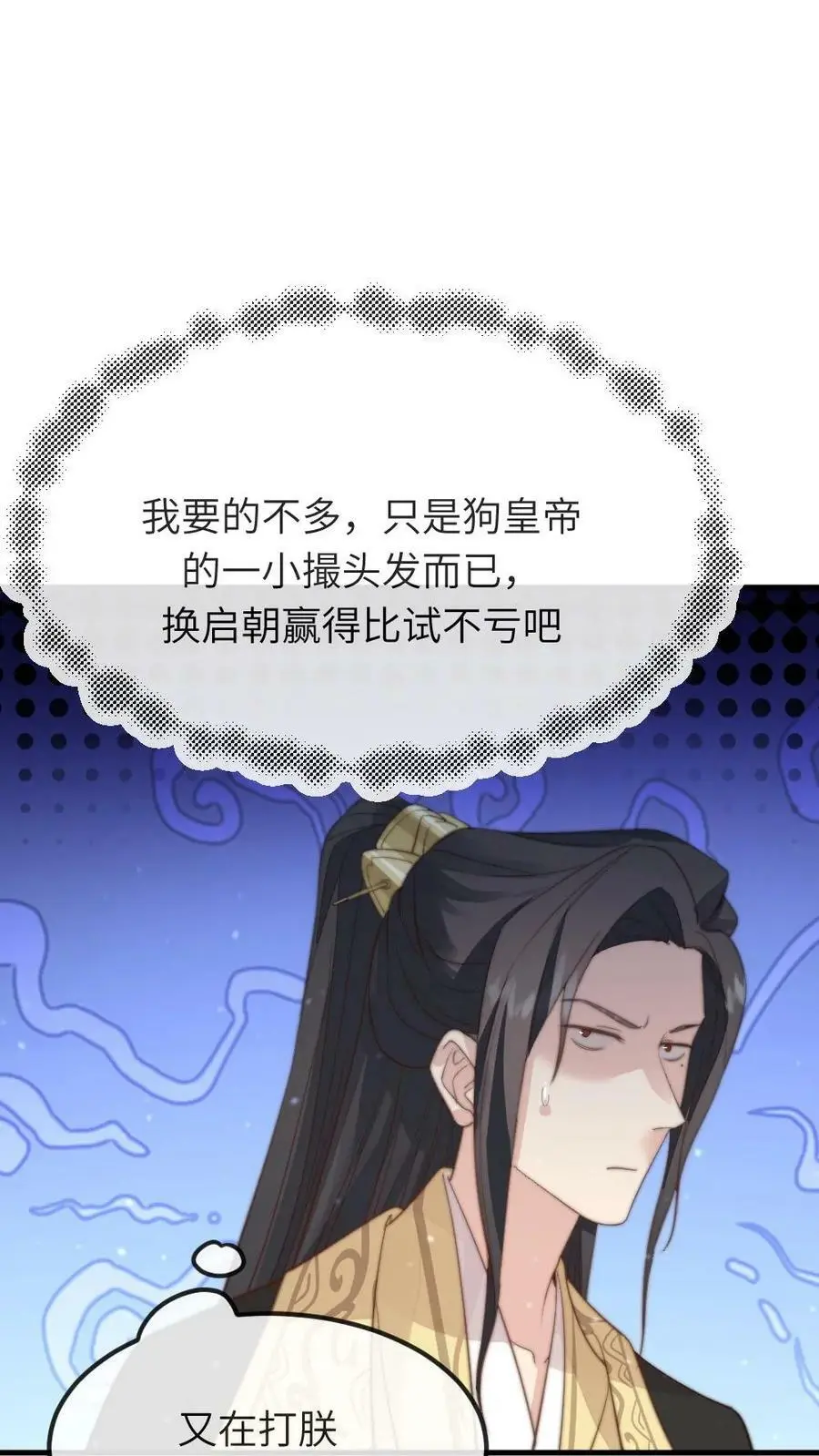 第73话 我改几个字就赢了 第6页
