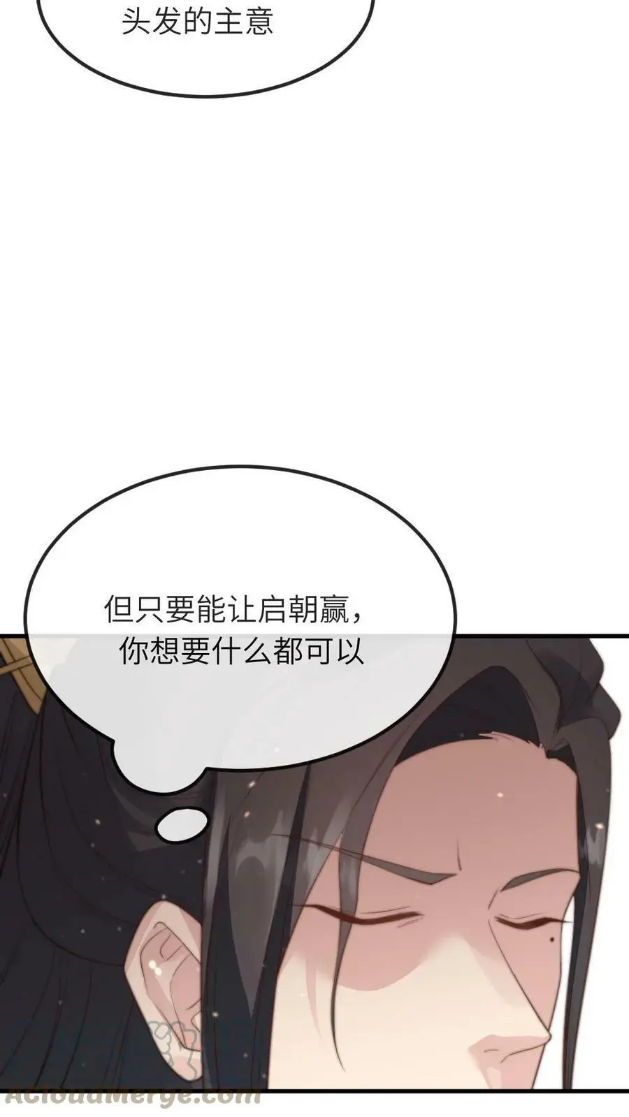 第73话 我改几个字就赢了 第7页