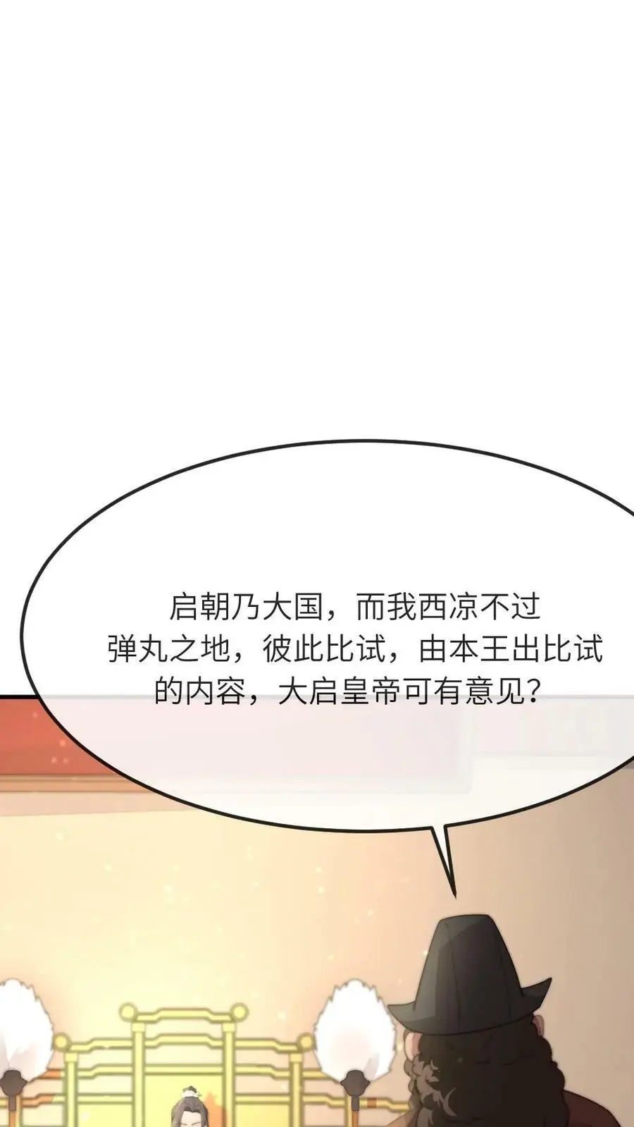 第73话 我改几个字就赢了 第8页