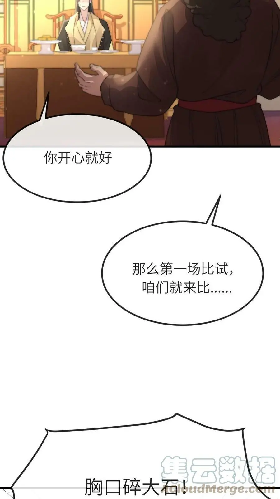 第73话 我改几个字就赢了 第9页