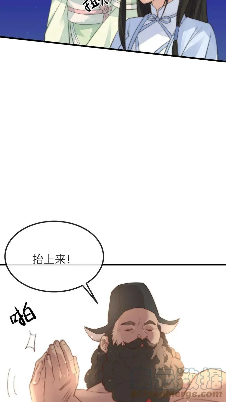 第73话 我改几个字就赢了 第13页