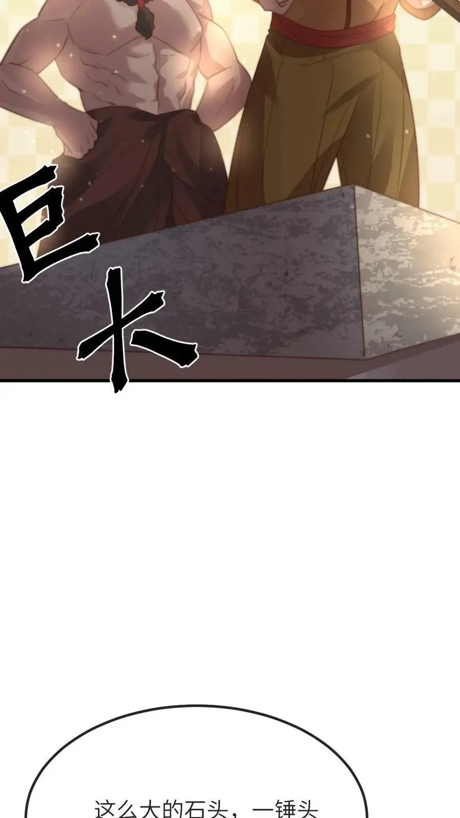 第73话 我改几个字就赢了 第16页