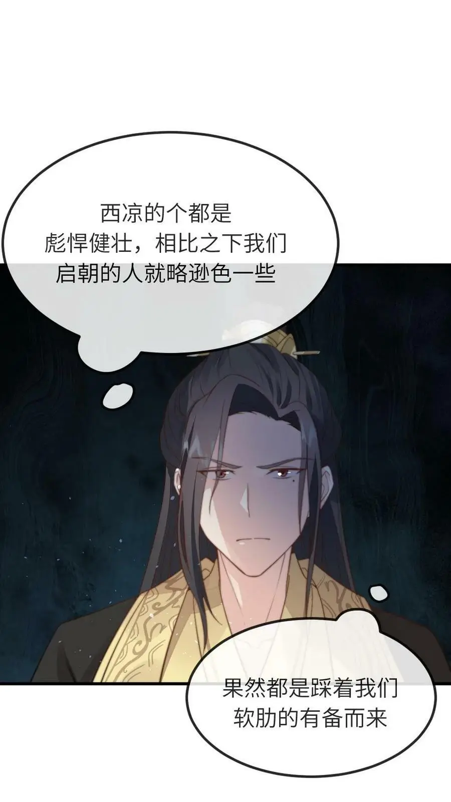 第73话 我改几个字就赢了 第18页
