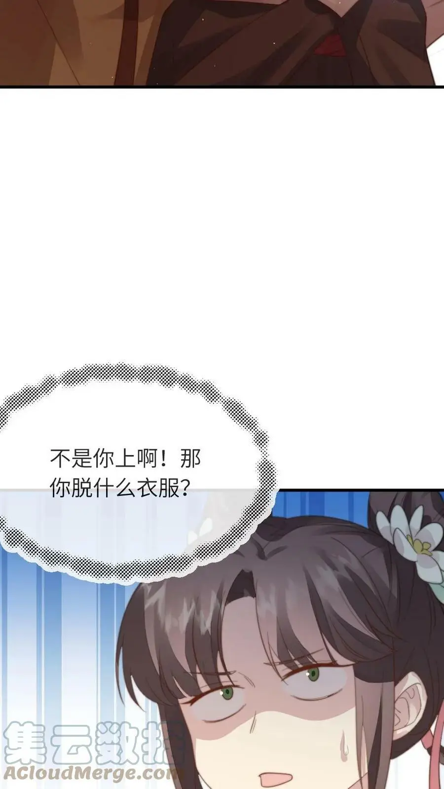 第73话 我改几个字就赢了 第21页