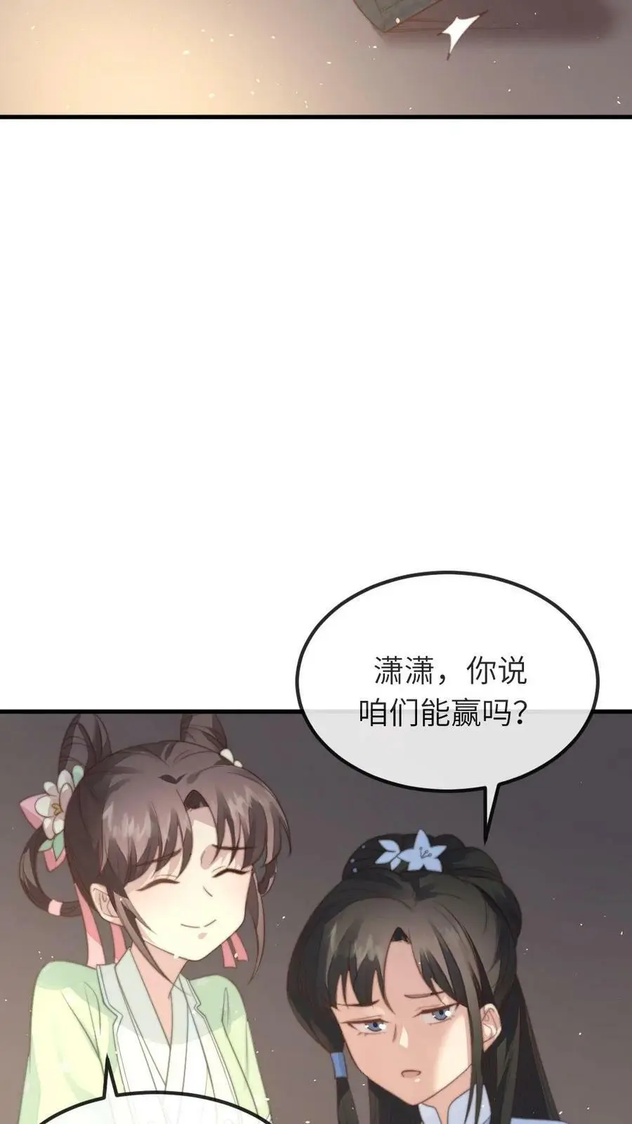 第73话 我改几个字就赢了 第24页