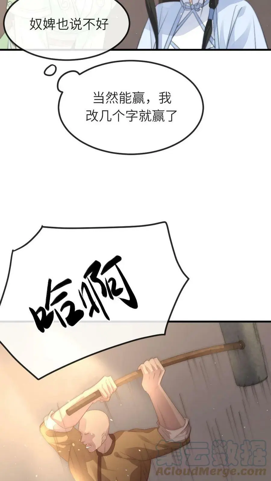 第73话 我改几个字就赢了 第25页