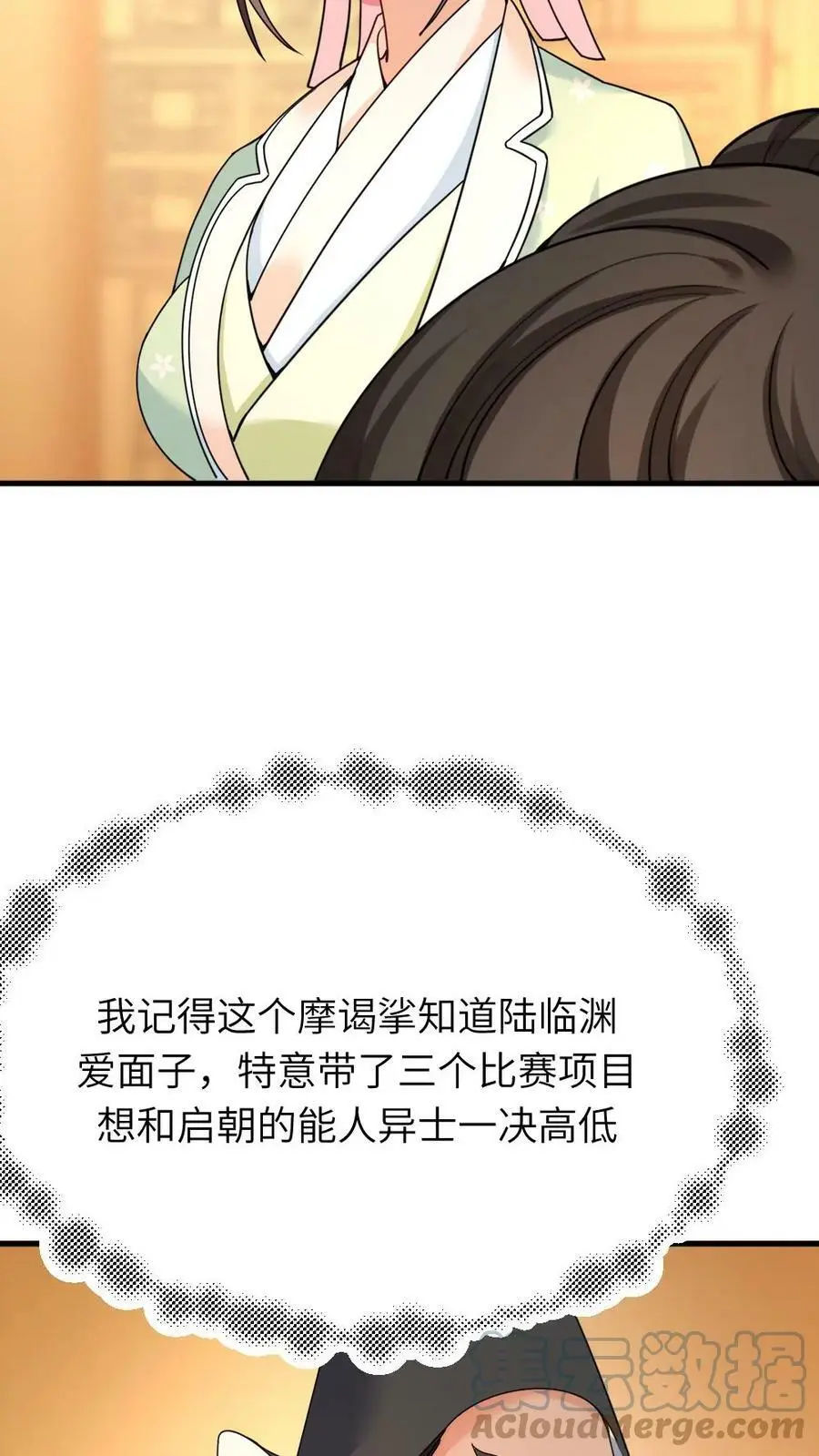 第72话 水晶虾仁，东坡肘子，佛跳墙 第9页