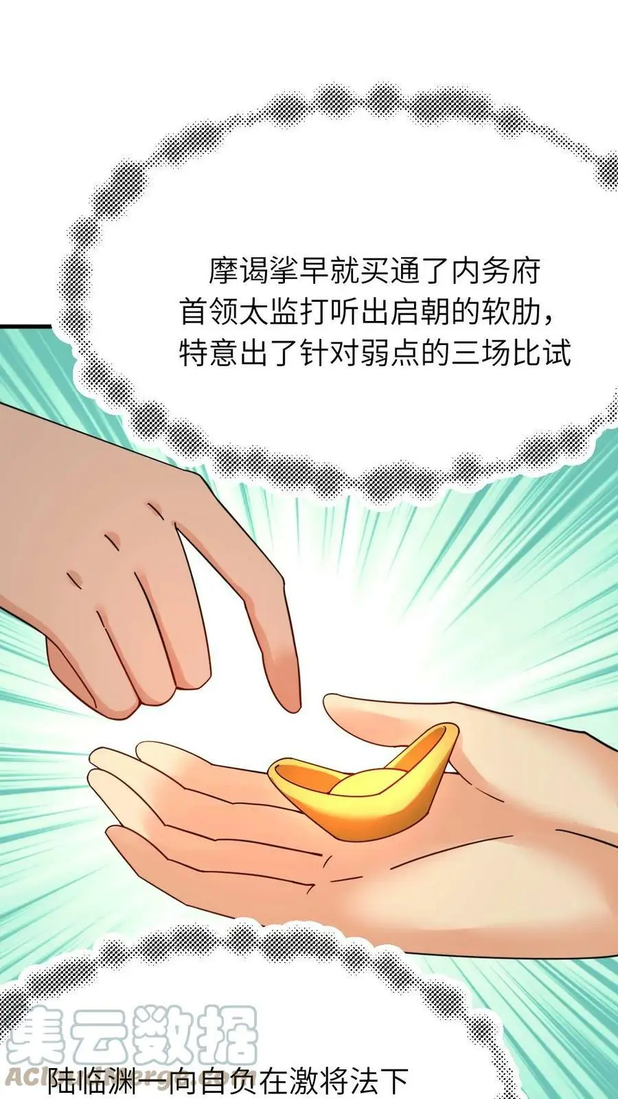第72话 水晶虾仁，东坡肘子，佛跳墙 第11页