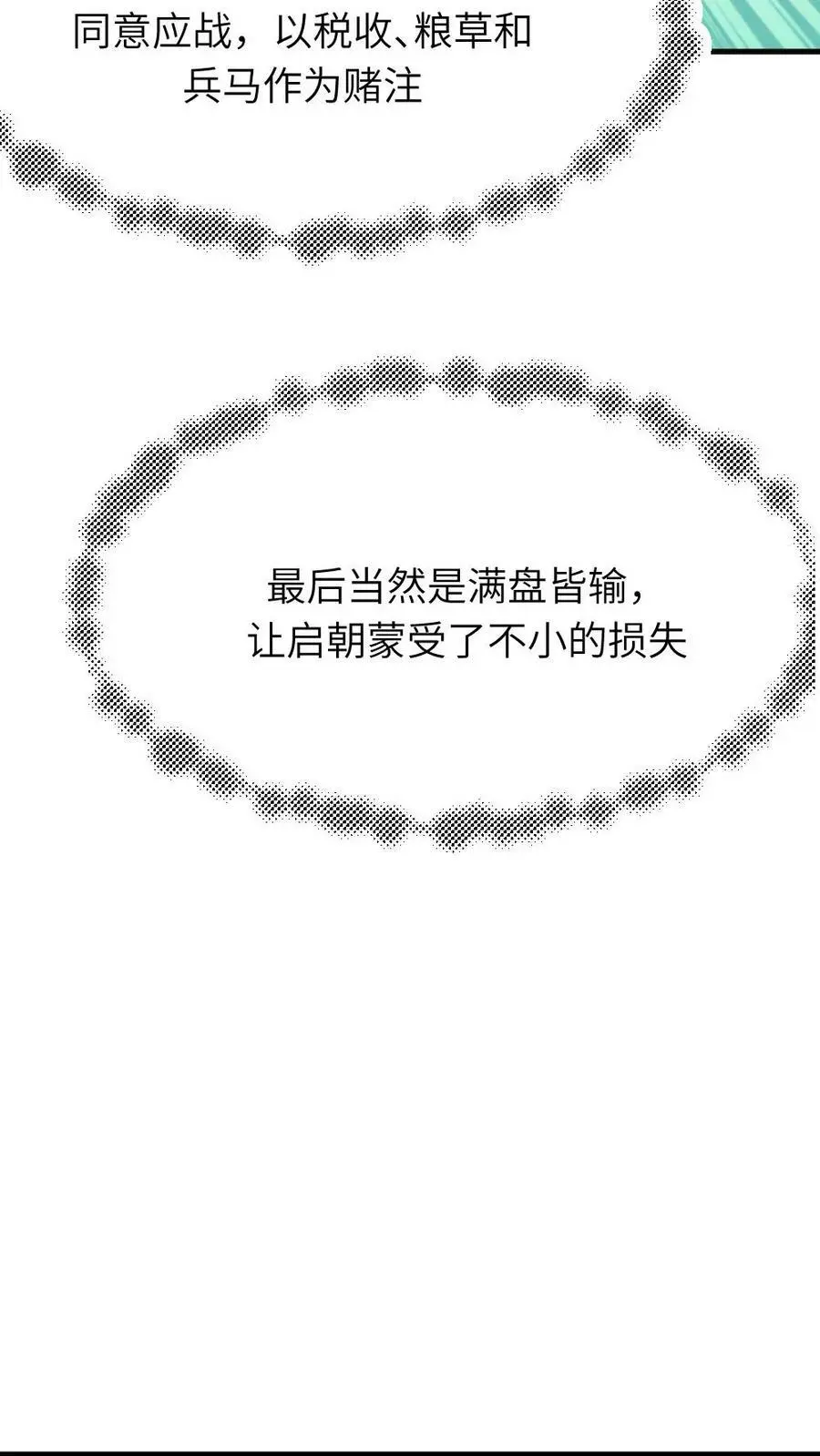 第72话 水晶虾仁，东坡肘子，佛跳墙 第12页