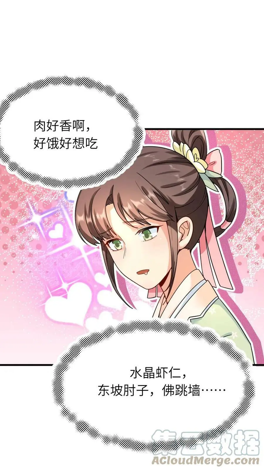 第72话 水晶虾仁，东坡肘子，佛跳墙 第15页