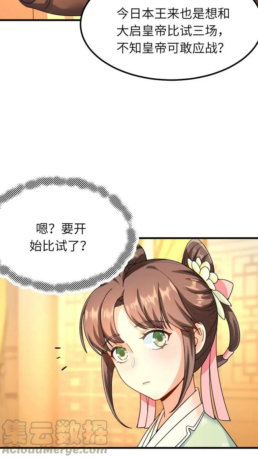 第72话 水晶虾仁，东坡肘子，佛跳墙 第19页