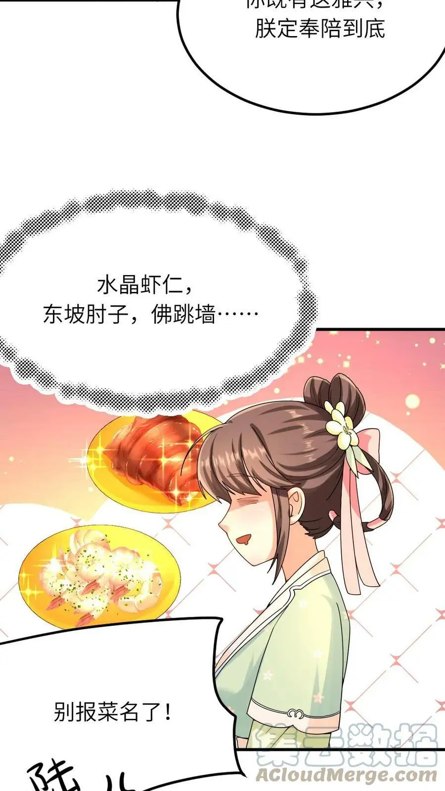 第72话 水晶虾仁，东坡肘子，佛跳墙 第21页