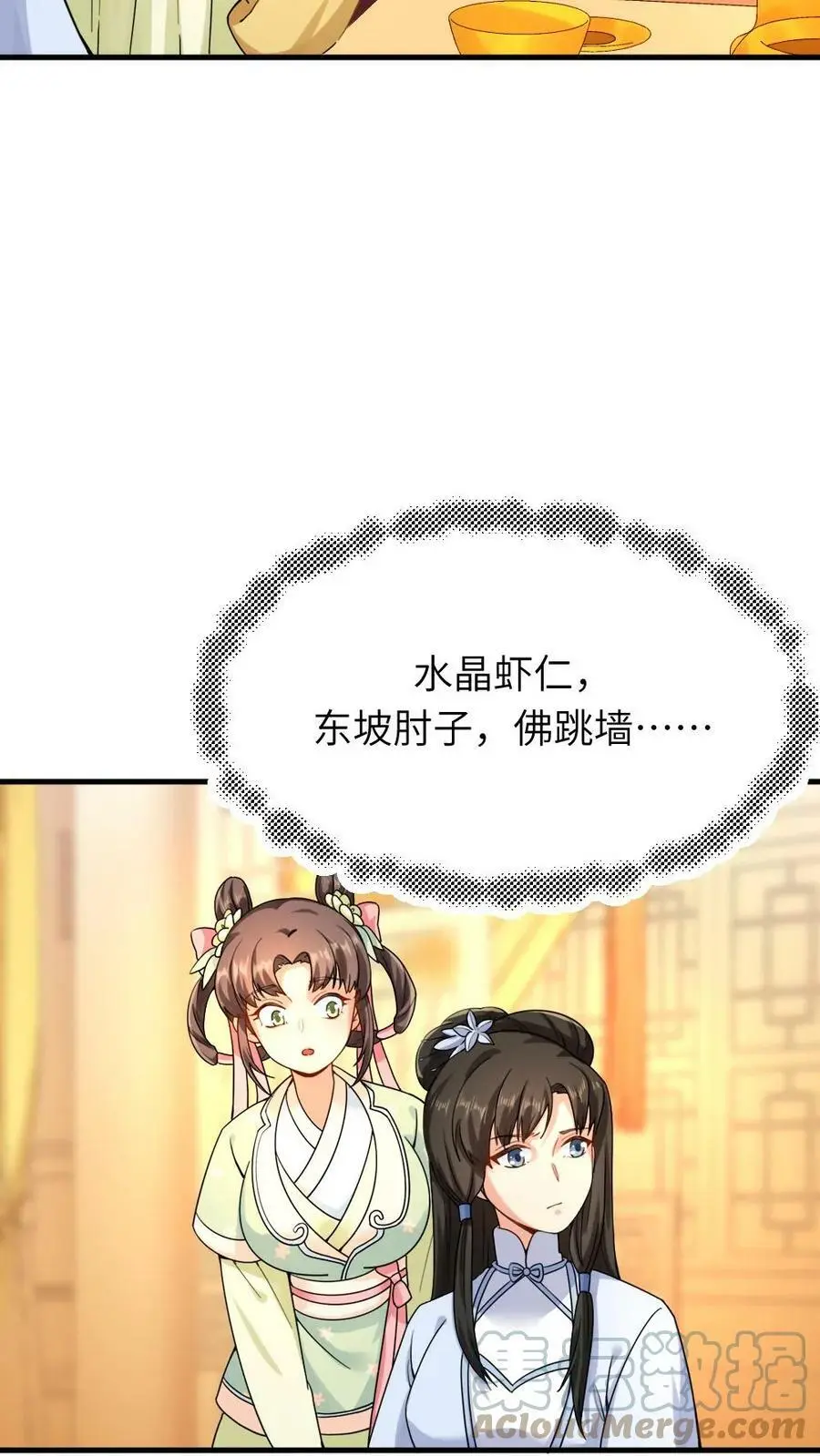第72话 水晶虾仁，东坡肘子，佛跳墙 第27页