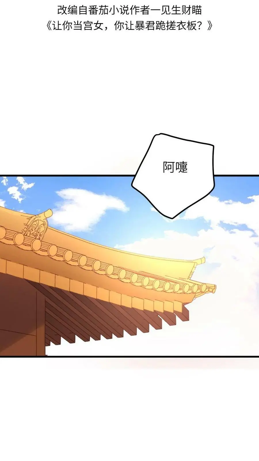 第71话 我就知道你不舍得罚她！ 第2页