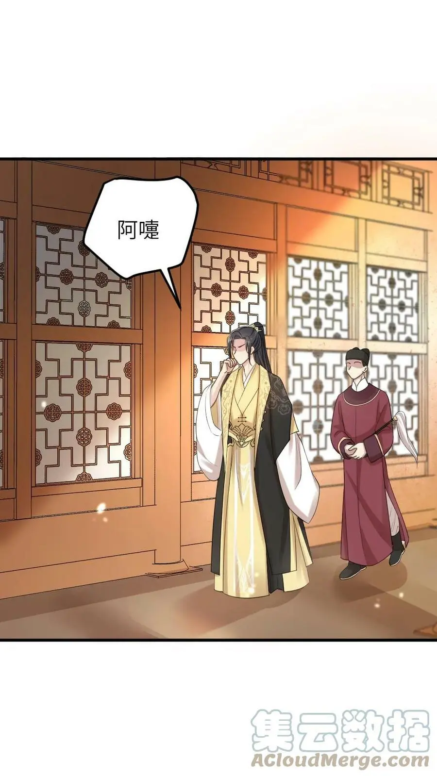 第71话 我就知道你不舍得罚她！ 第3页