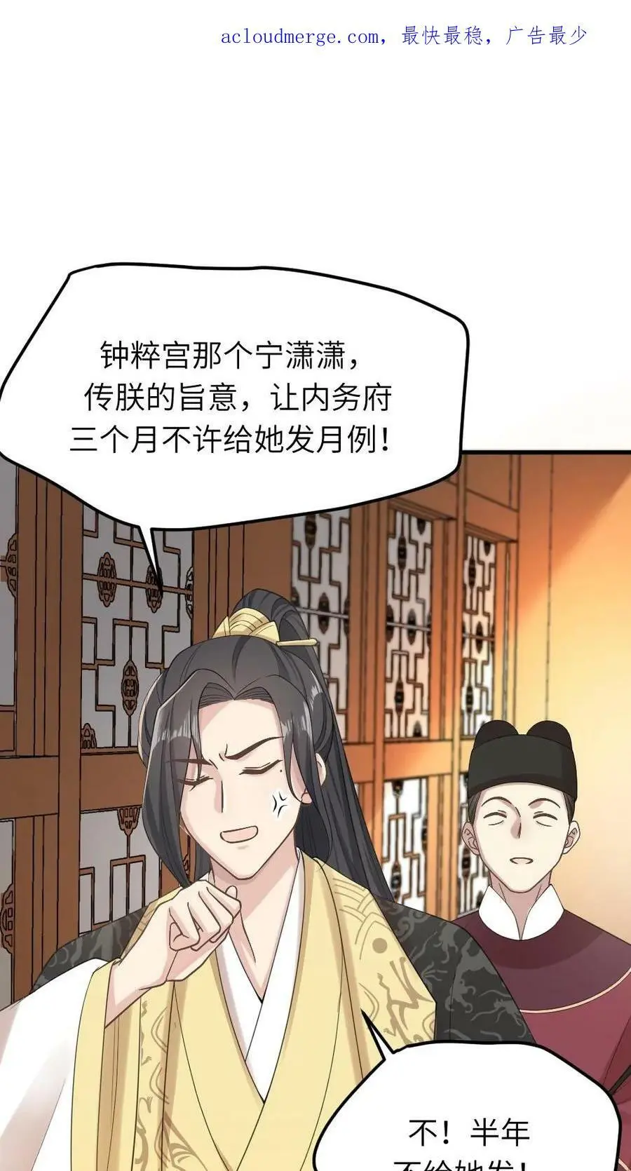 第71话 我就知道你不舍得罚她！ 第4页