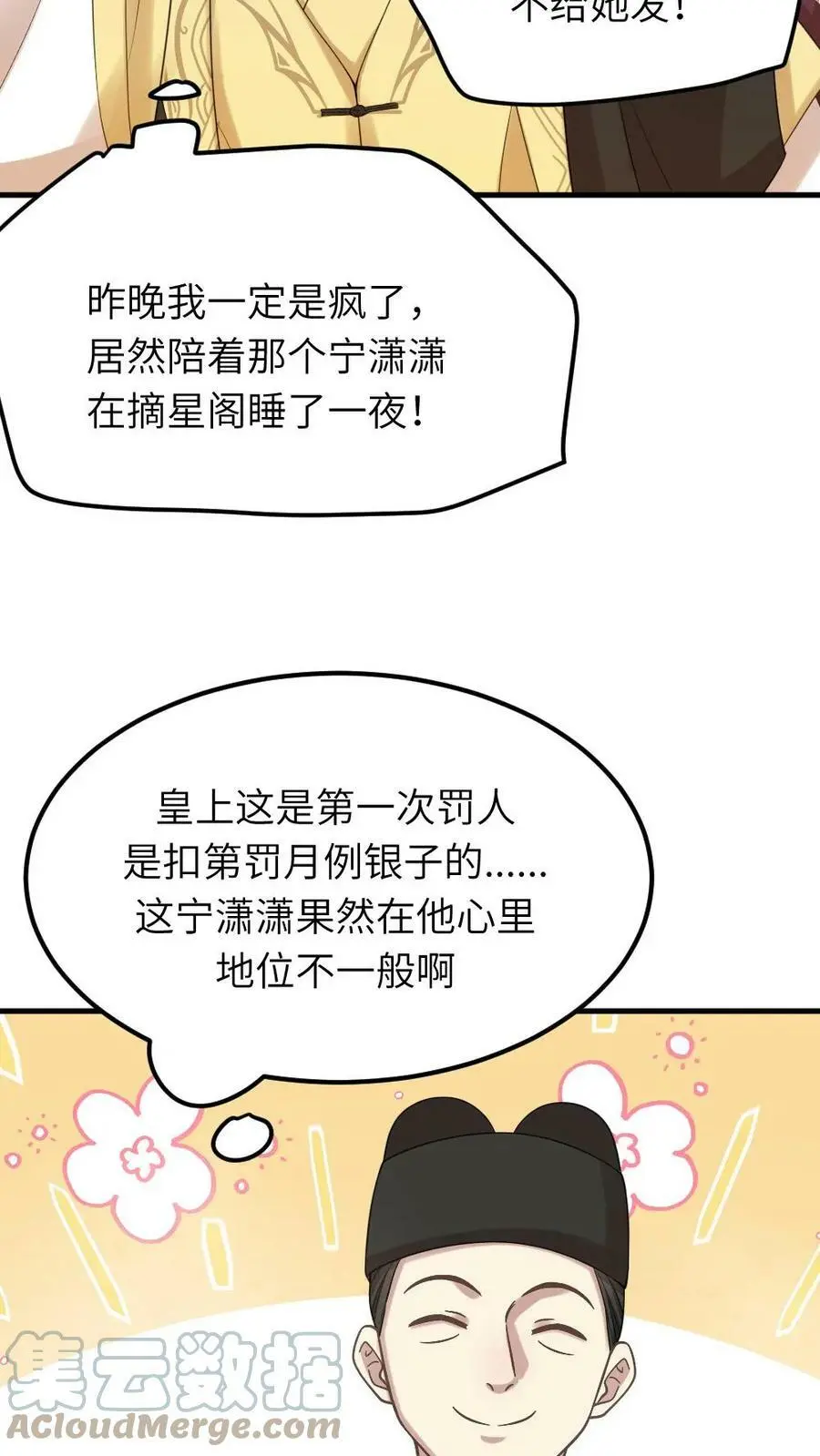 第71话 我就知道你不舍得罚她！ 第5页