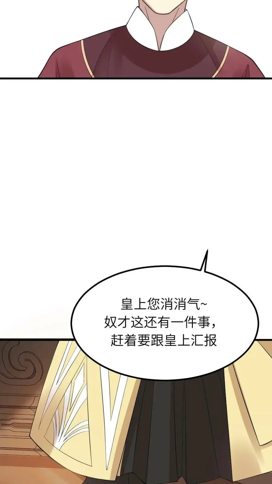 第71话 我就知道你不舍得罚她！ 第6页