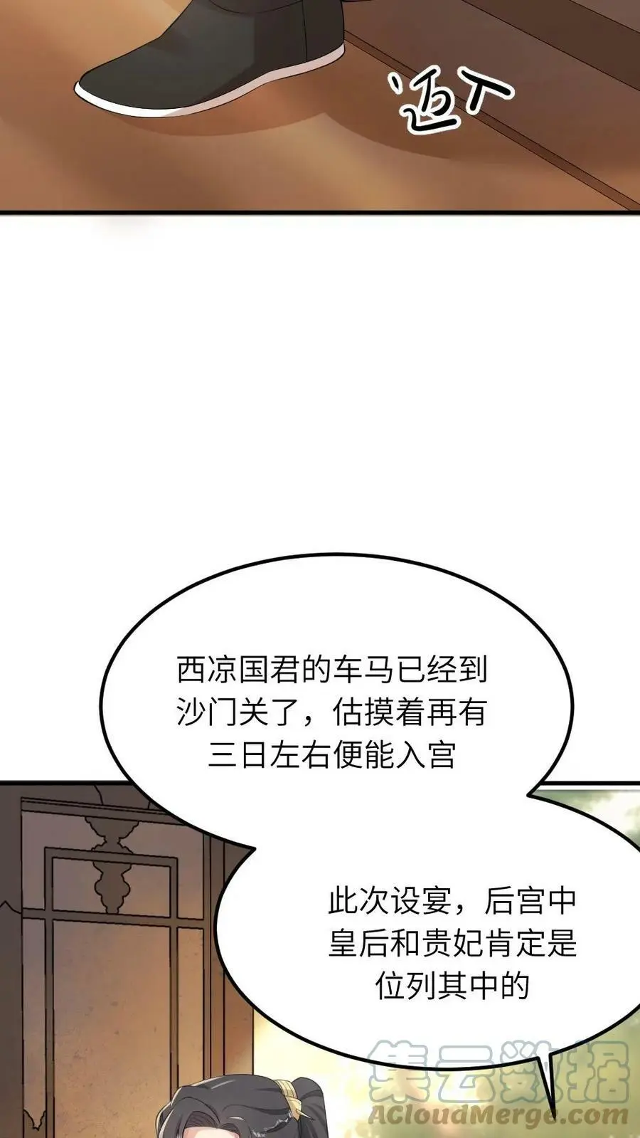 第71话 我就知道你不舍得罚她！ 第7页