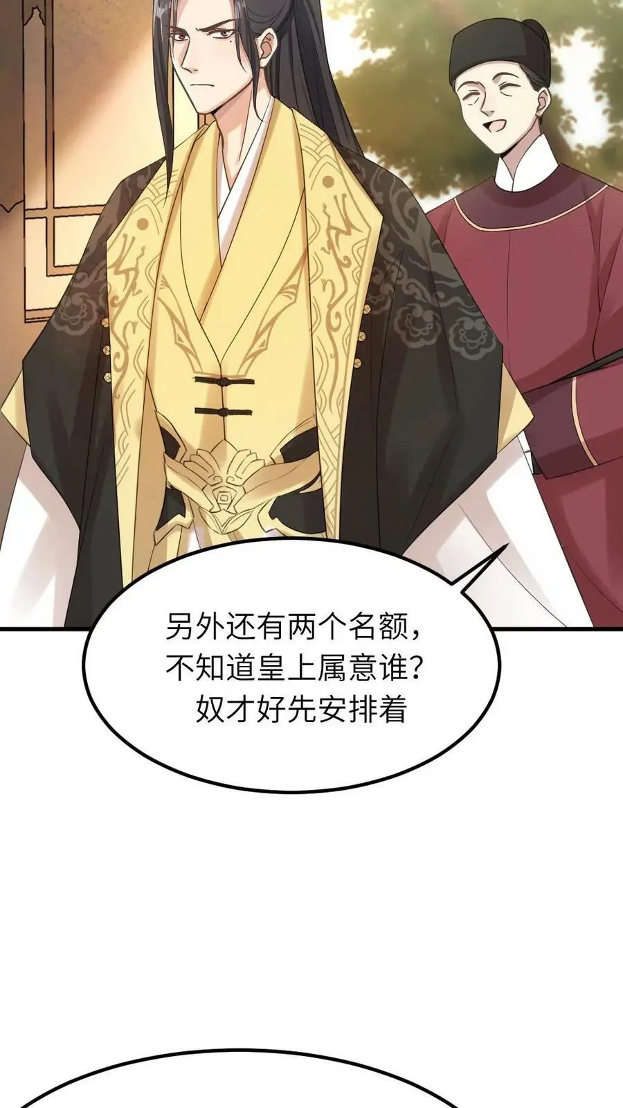 第71话 我就知道你不舍得罚她！ 第8页