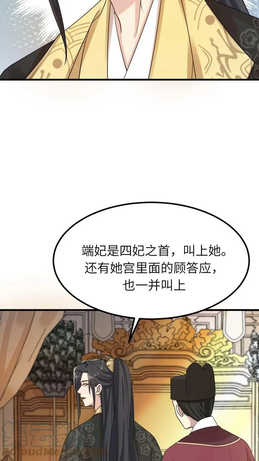 第71话 我就知道你不舍得罚她！ 第11页