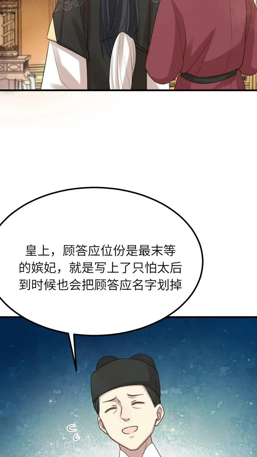 第71话 我就知道你不舍得罚她！ 第12页