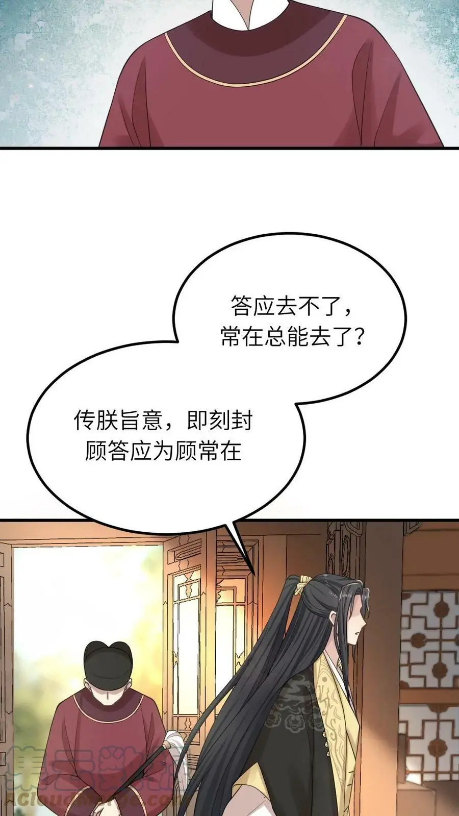 第71话 我就知道你不舍得罚她！ 第13页