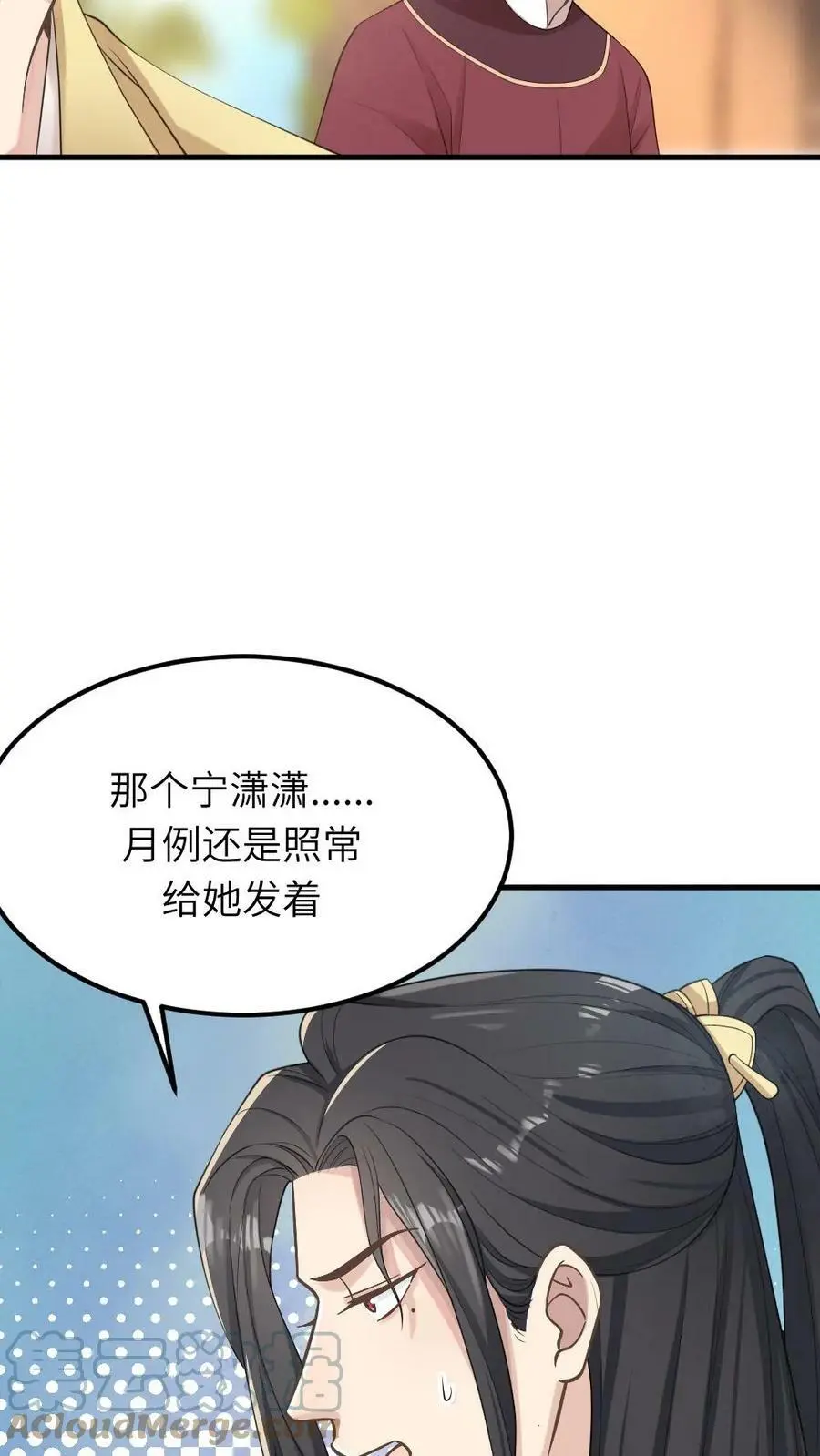 第71话 我就知道你不舍得罚她！ 第15页