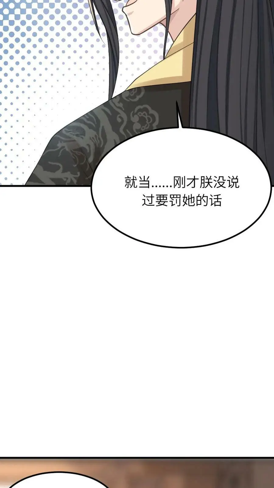 第71话 我就知道你不舍得罚她！ 第16页