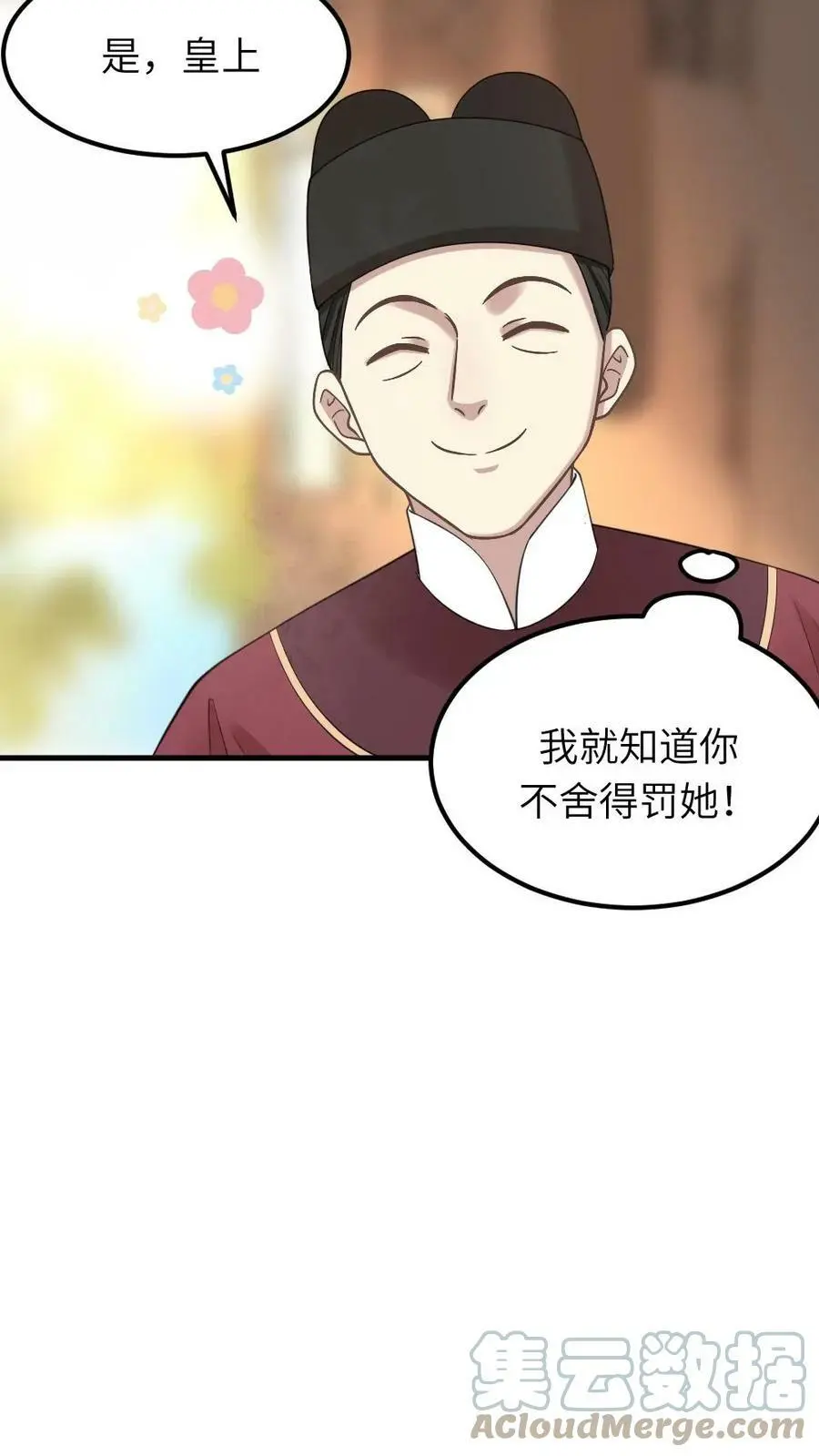 第71话 我就知道你不舍得罚她！ 第17页