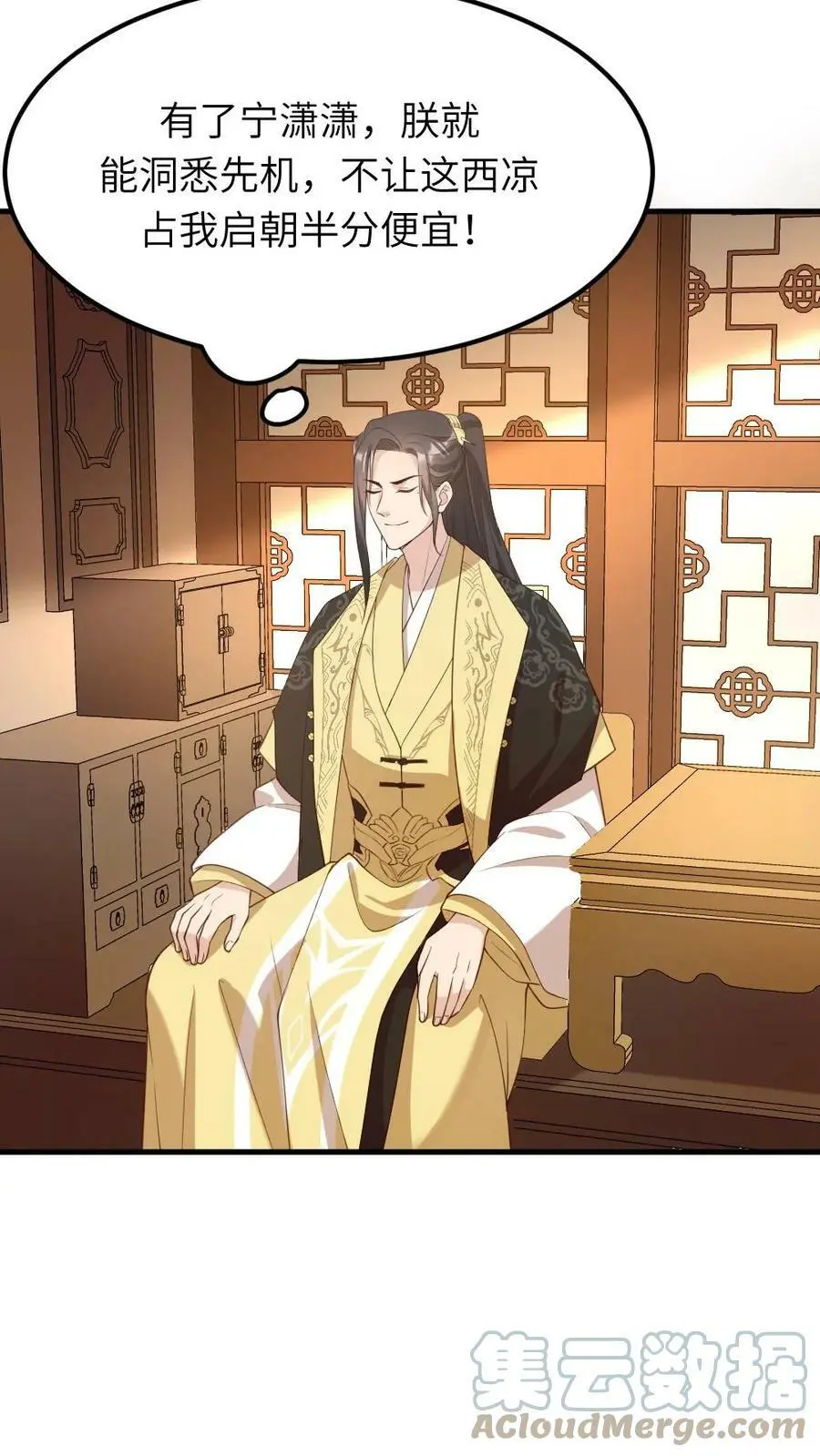 第71话 我就知道你不舍得罚她！ 第19页