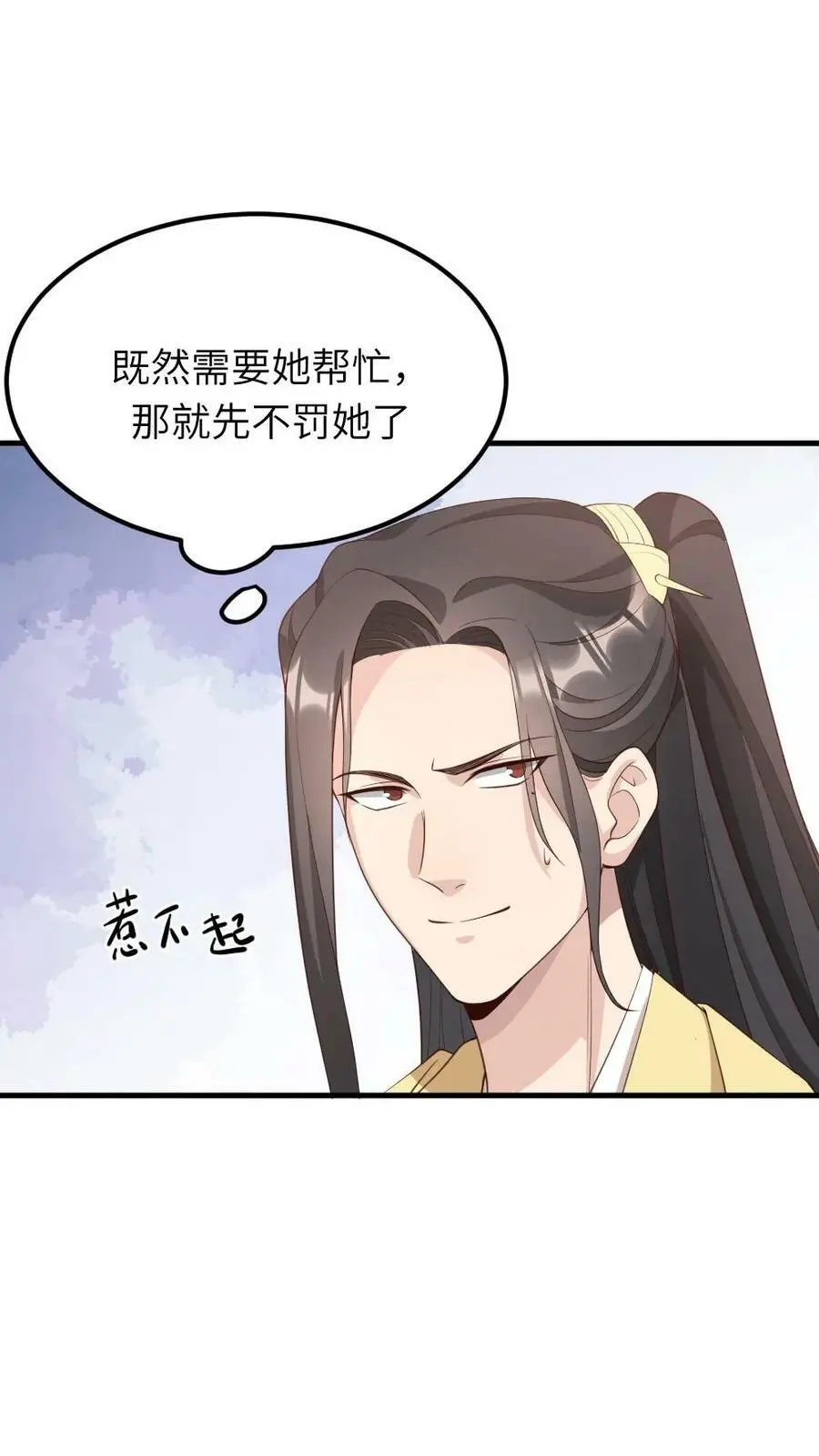 第71话 我就知道你不舍得罚她！ 第20页