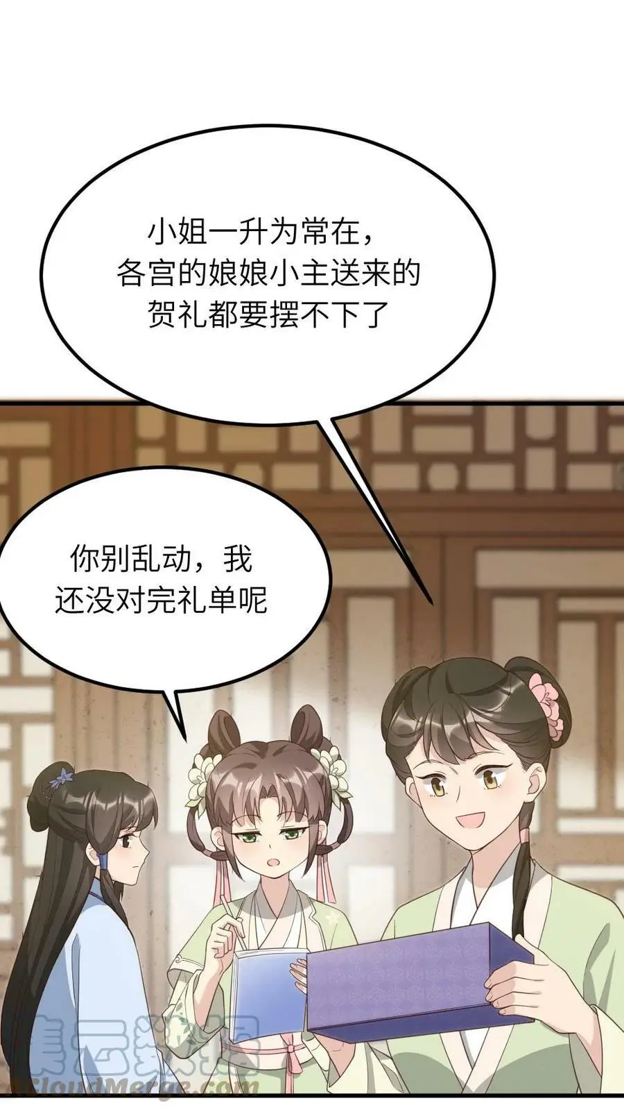 第71话 我就知道你不舍得罚她！ 第23页