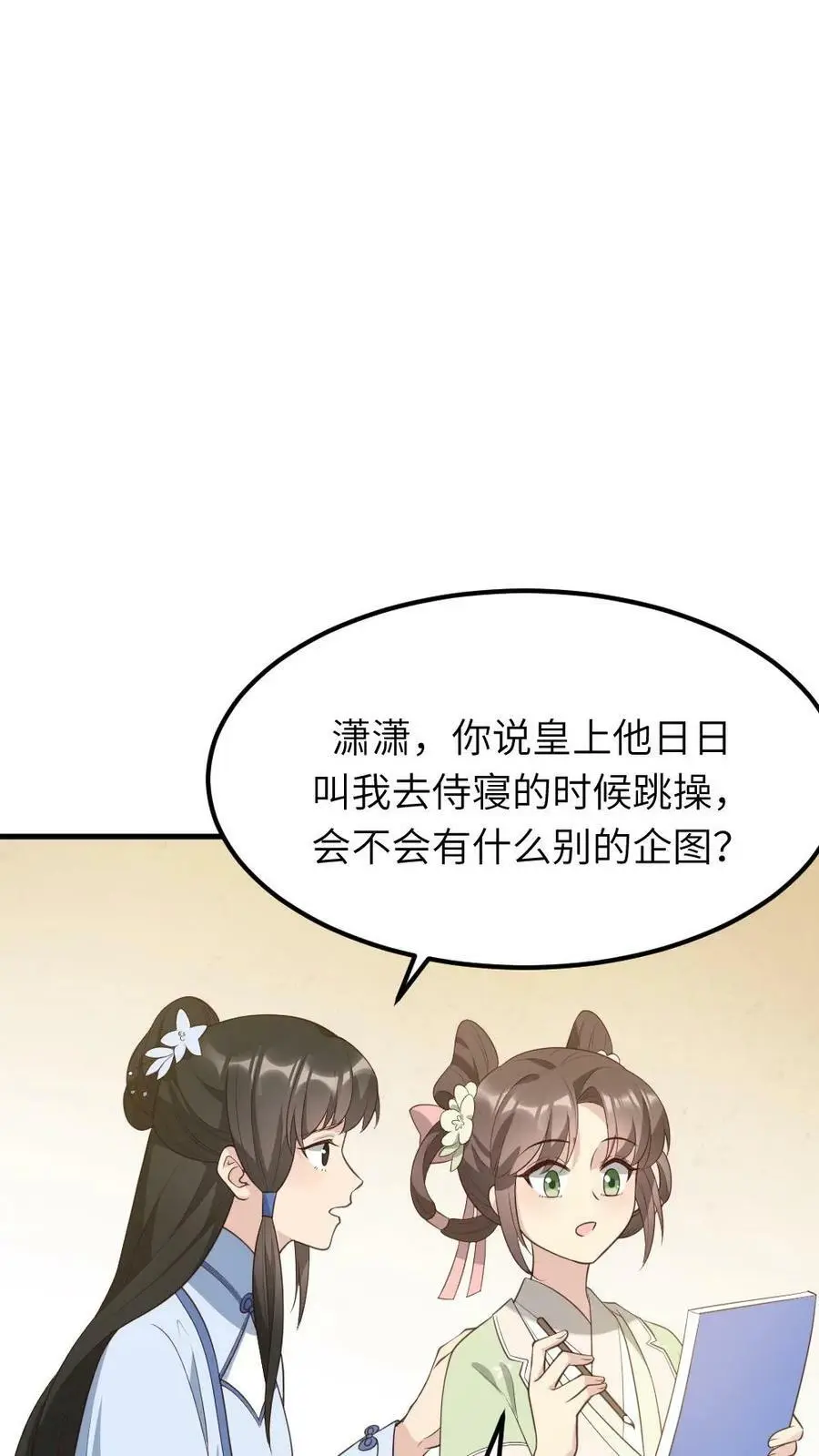 第71话 我就知道你不舍得罚她！ 第24页