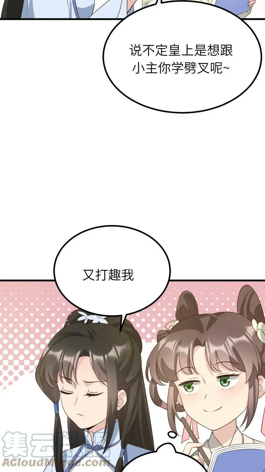 第71话 我就知道你不舍得罚她！ 第25页